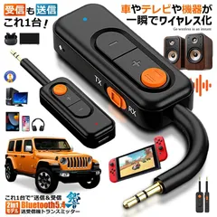 ★5％OFFクーポン配布中★ Bluetooth5.4 送受信機 トランスミッター レシーバー 2in1 AUX対応 一台二役 低遅延 BLUESCEIVER ネコポス