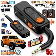 ★5％OFFクーポン配布中★ 5台セット Bluetooth5.4 送受信機 トランスミッター レシーバー 2in1 AUX対応 一台二役 低遅延 BLUESCEIVER ネコポス