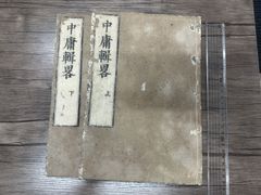 生花古流百瓶 東京松山堂 2冊 明治37年 和本 古書 古文書 - メルカリ