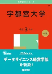 赤本　宇都宮大学　2014年～2022年　8年分 2026年最新】宇都宮大学 赤本の人気アイテム - メルカリ