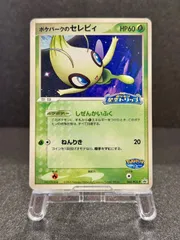 ポケパークのセレビィ ポケパーク ポケモン星空トリップ 044/PCG-P ポケモンカード【送料無料】