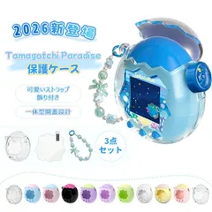 3点セットたまごっちパラダイス専用保護ケース クリア透明カバー For Tamagotchi Paradise保護ケース 専用保護ケースセット 保護カバー ストラップ+フィルム付き 耐衝撃・防水・防塵 高透明PC素材 衝撃吸収 キズ防止 通信対応 子供向け