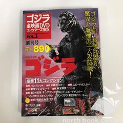 ゴジラ全映画DVDコレクターズBOX 創刊号 1954年版 - メルカリ