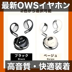 【2026年最新モデル・高音質】オープンイヤー型ワイヤレスイヤホン Bluetooth6.1 軽量快適 ENCノイズリダクション 360回転ボディ ストラップ付属 LEDディスプレイ Type-C充電 iPhone/Android対応 スポー…【【ベージュ】】