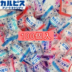 アサヒグループ食品 カルピス アソートキャンディ 100個入り カルピス 白桃 苺 巨峰 個包装 大容量 乳酸菌 酵母 飴 夏祭りのサムネイル