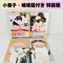世界一初恋 20巻＆21巻 特装版 小冊子 特典 - メルカリ