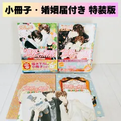 2026年最新】世界一初恋婚姻届の人気アイテム - メルカリ