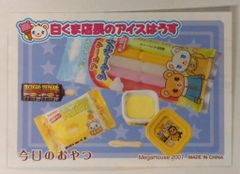 未開封 メガハウス 白くま店長のアイスハウス シャーベット リーメント