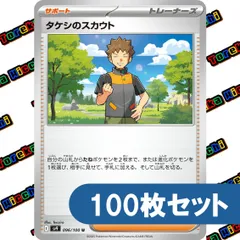 ポケモンカード タケシのスカウト 約100枚セット まとめ売り