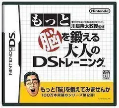 東北大学未来科学技術共同研究センター 川島隆太教授監修 もっと脳を鍛える大人のDSトレーニング / ニンテンドーDS / 「漢字合成」「漢字書取」「日付計算」など / 任天堂 / ゲーム