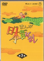 まんが日本昔ばなし DVD-BOX 第3集〈5枚組〉 - メルカリ