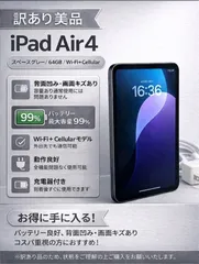 【超お得】【★バッテリー極良好 99%】iPad Air4 スペースグレー 64GB Wi-Fi＋Cellular セルラーモデル（背面凹み・画面キズ）動作確認済み 即購入OK