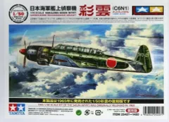 2026年最新】タミヤ 1/50 彩雲の人気アイテム - メルカリ
