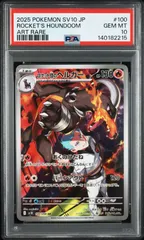 【PSA10】ロケット団の栄光収録 ロケット団のヘルガー sv10 100/098 AR #215