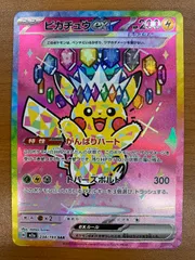 状態A ピカチュウex SAR 234/193 ポケカ ポケモン ポケモンカードゲーム
