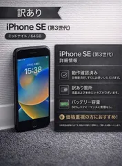 ☆【訳あり】iPhone SE 第3世代 ミッドナイト 64GB バッテリー86% 液晶画面・本体キズあり 動作良好