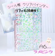 A6 透明　シール帳 リフィル 20枚 クリアバインダー ピンク　6穴 手帳