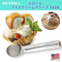2026年最新】アイスクリームスクープ ゼロールの人気アイテム - メルカリ