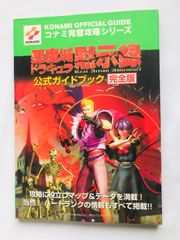 機動戦士ガンダム ギレンの野望 アクシズの脅威V 公式コンプリート