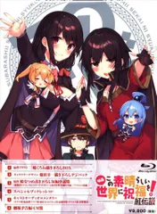 アニメBlu-ray 予特レジャーシート付)映画 この素晴らしい世界に祝福を! 紅伝説 限定