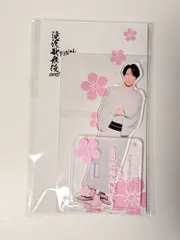 Snow Man 宮舘涼太 アクリルスタンド 滝沢歌舞伎ZERO FINAL