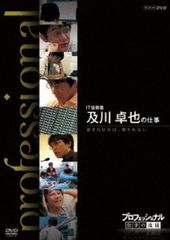 プロフェッショナル 仕事の流儀 公務員 木村俊昭の仕事 DVD - メルカリ