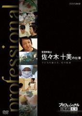 NHK プロフェッショナル 仕事の流儀 「宮崎 駿の仕事」 DVD ジブリ