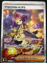 ポケカ☆ポケモンカード☆ アセロラのいたずら SAR - メルカリ