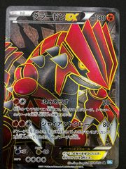 グラードンEX SR BW3 ヘイルブリザード 054/052 グラードンEX SR BW3 ヘイルブリザード 054/052 - メルカリ