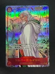 ワンピースカード シルバーズ・レイリー コミパラ OP08