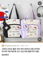 ハローキティバッグ