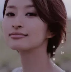 【中古】邦楽CD 島袋寛子 / 童神[DVD付]のサムネイル
