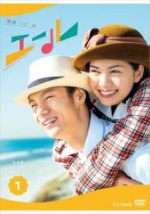 エール 完全版 DVD 全巻セット NHK 連続テレビ小説 朝ドラ 窪田正孝