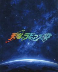 [중고] 기타 Blu-ray Disc Kiramune Presents READING LIVE 2023 [텐구 라비아스]