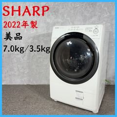 2022年製】美品 SHARP シャープ ES-S7G-WL ドラム式電気洗濯乾燥機 7.0 