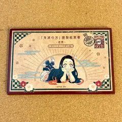 鬼滅の刃 特典 謹製絵葉書 ポストカード 全16枚