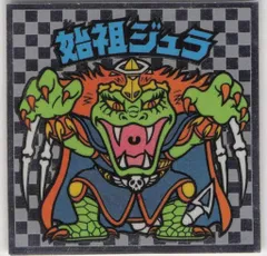 ロッテ 旧BM/アイス版ヘッド アイス6弾 始祖ジュラ(超聖理吸収)