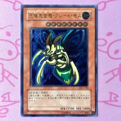 遊戯王 究極完全態・グレート・モス DL5-136 レリーフ ARS 9 遊戯王 究極完全態・グレート・モス アルティメットレア レリーフ DL5