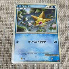 ヒトデマン ○ L1 ハートゴールドコレクション 019/070 - メルカリ