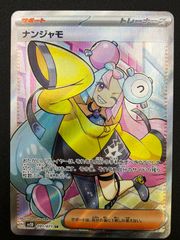 ナンジャモ SR SV2D クレイバースト 091/071 - メルカリ