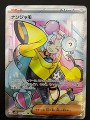 ポケモンカードゲーム ポケカ ナンジャモ SR SV2D-091 SV2D 拡張パック「クレイバースト」 トレカ TCG 241のサムネイル