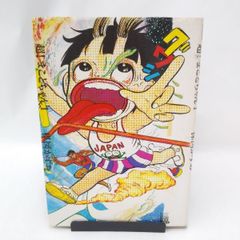 まことちゃん 23巻 初版 楳図かずお - メルカリ