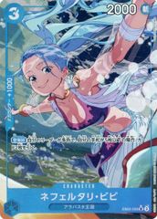 ネフェルタリ・ビビ SR パラレル EB02-026 プロモ マッチングバトル らくらくメルカリ便 ビビマッチングバトルプロモEB02-026 パラレル