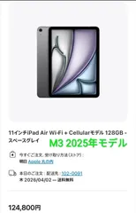 【美品】iPad Air 11インチ (M3) Cellular 128GB キーボード付