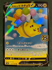 そらをとぶピカチュウ HP40 ポケモンカード - メルカリ