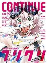CONTINUE Vol.55/후리쿠리,FLCL,쓰루마키 카즈야,Tokyo 7th 시스터즈,안히코 료와,아유니·D(