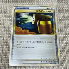 【638】ポケモンカード なんでもなおし L1 1ED グッズのサムネイル
