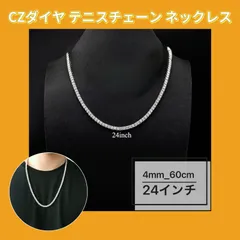 新品 CZダイヤモンド テニスチェーン ネックレス 4mm_60cm (24インチ)   高級感 ジルコニア キラキラ メンズ レディース ユニセックス ヒップホップ ストリート 韓国  送料無料