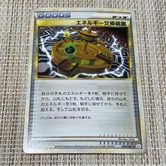 エネルギー交換装置 ◇ L2 よみがえる伝説 069/080 - メルカリ