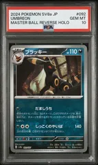 2026年最新】ブラッキー psa10 マスターボールの人気アイテム - メルカリ